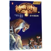音像树屋(7勇斗剑齿虎基础版)/故事系列玛丽·波·奥斯本