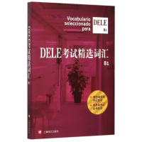 音像DELE精选词汇(B1)沈洲