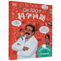 音像DK100个科学问题(精)罗伯特·温斯顿