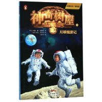 音像树屋(8月球漫游记基础版)/故事系列玛丽·波·奥斯本