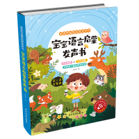 音像宝宝语言启蒙发声书(派洛特益智启蒙发声书)王丽艳