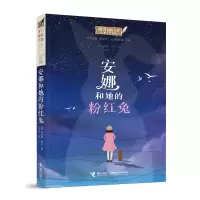 音像安娜和她的粉红兔/接力国际大奖儿童文学书系朱迪斯.克尔