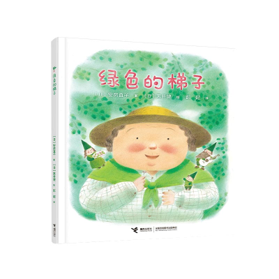 音像绿色的梯子(日)安房直子