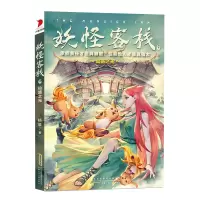 音像妖怪客栈6·仙路之光杨翠