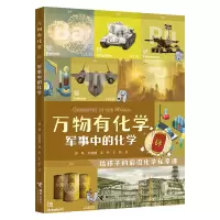 音像万物有化学:军事中的化学胡杨著;刘圆圆著;吴丹著;王凯著