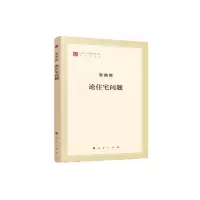 音像论住宅问题/马列主义经典作家文库恩格斯