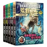 音像荒野求生少年生存小说21-25共5册[英]贝尔·格里尔斯