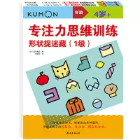 音像公文式教育专注力思维训练:形状捉迷藏(日)安芸备后