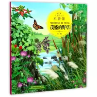 音像茂盛的野草/童眼识天下科普馆童心