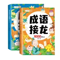 音像成语接龙1000词(全2册)张燕