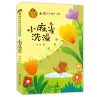 音像金波诗意童话经典/小麻雀洗澡金波