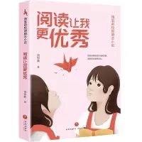 音像阅读让我更/饶雪莉校园励志小说饶雪莉
