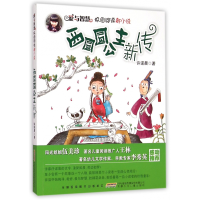 音像西圆圆公主新传/爱与智慧校园阅读新小说许诺晨