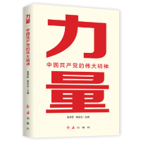 音像力量:中的伟大精神张荣臣蒋成会著;时代华语出品