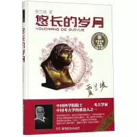 音像悠长的岁月(精)/大科学家讲的小故事贾兰坡