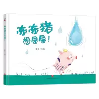音像冻冻猪想尿尿秦岩文/图