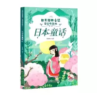 音像日本童话/世界各国经典童话:语音伴读版惠春鹏 编