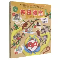 音像教室(江苏篇快看美猴王全彩注音版)梅瑜 著