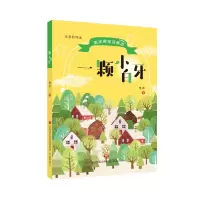 音像鲁冰带你读童话——一颗小白牙鲁冰