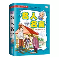 音像名人名言(学生少儿金典)(精)/小博士成长宝库侯海博