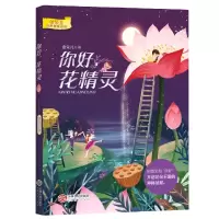 音像你好花精灵金朵儿