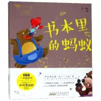音像书本里的蚂蚁/小青鸟中名童话阅读宝库王一梅