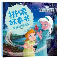 音像寻找神秘河流/拼读故事书小博集