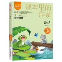 音像说话(课本里的作家)一年级彩绘注音版樊发稼