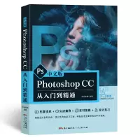 音像中文版PhotoshopCC从入门到精通涵品教育著,涵品教育 编