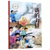 音像新的力量/长征我是红小鬼海小