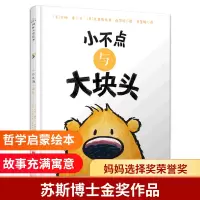 音像小不点与大块头(精)(美)安娜·康