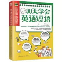 音像30天学会英语短语张守双