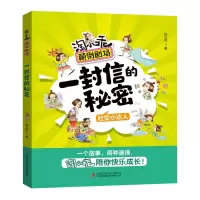 音像一封信的秘密段立欣|责编:朱玲//王芳芳|绘画:徐芳