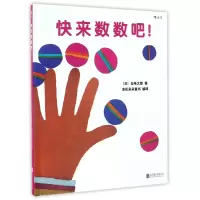音像快来数数吧(精)五味太郎