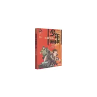 音像少年特种兵·典藏版·特训卷2——红蓝对抗张永军
