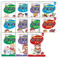 音像控笔训练全套11册崔钟雷