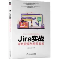 音像Jira实战:项目管理与精益看板王杰,黄波