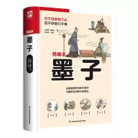 音像软精装国学:墨子[战国]墨翟