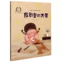 音像皮影里的大黄(精)/金羽毛幼儿成长美育绘本汤玮/文姜涵图