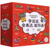 音像学说话,会表达,能沟通:幼儿语言思维养成纸版动动书老渔