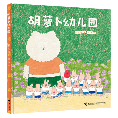 音像胡萝卜幼儿园(韩)安宁达