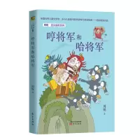 音像哼将军和哈将军周锐