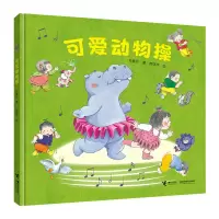 音像可爱动物操(精)方素珍