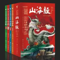 音像这才是孩子爱看的山海经(全4册)青蓝图书