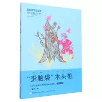 音像歪脑袋木头桩(2上)/小学生名家经典快乐阅读书系严文井