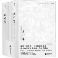 音像草叶集(上下)(精)沃尔特·惠特曼著