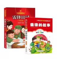 音像雷锋的故事2册编者:员晓博