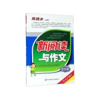 音像新阅读与作文(4年级第9次修订)陈晓冰编