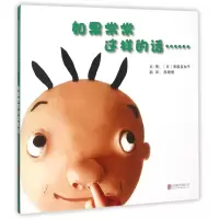 音像如果常常这样的话(精)斋藤多加子