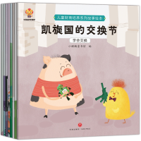 音像儿童财商培养系列故事绘本小麒麟童书馆